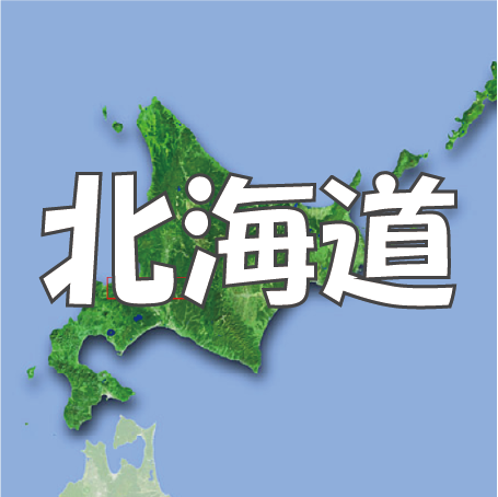 【とどきっぷブログ】北海道のおすすめ観光地ランキング