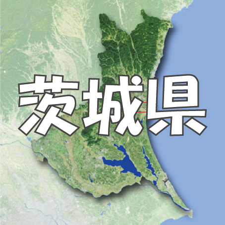 【とどきっぷブログ】茨城県の人気観光地ランキング TOP5