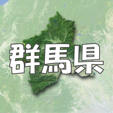 【とどきっぷブログ】群馬県のおすすめ観光地ランキング TOP5